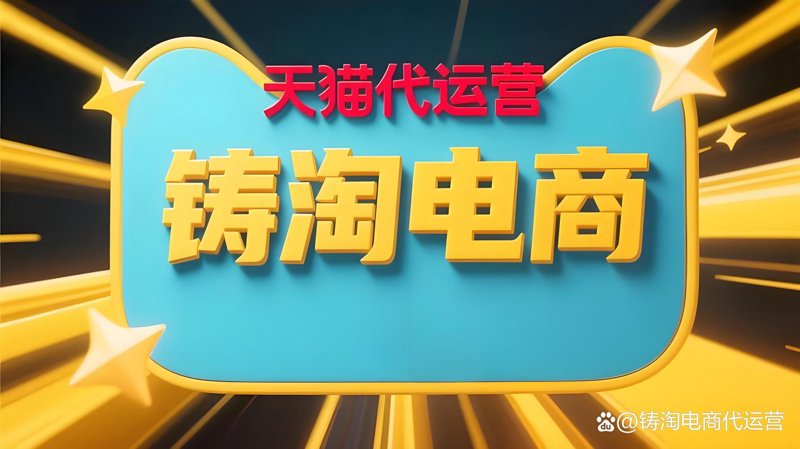 网店托管：新时代电商运营的新引擎